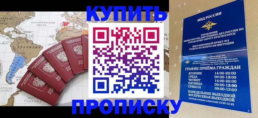 прописка от собственника в Шебекино