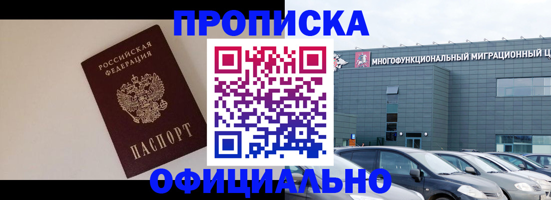 временная регистрация для всех в Шебекино
