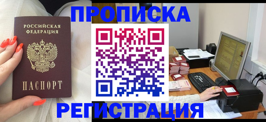 временная регистрация поиск в Шебекино