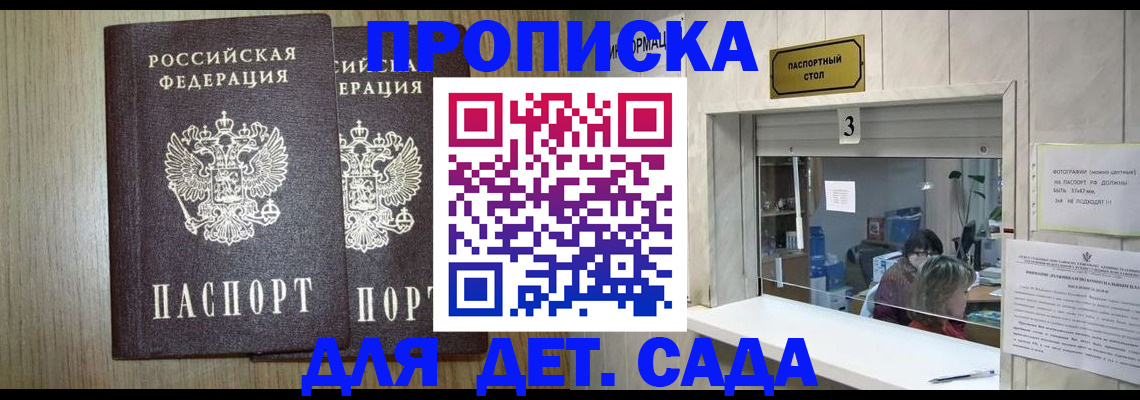временная регистрация для всех в Шебекино