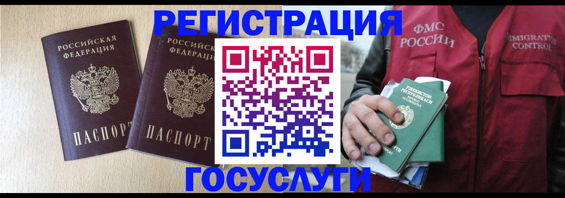 прописка законно в Шебекино